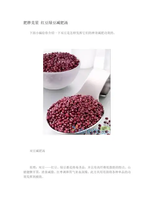 肥胖克星 红豆绿豆减肥汤