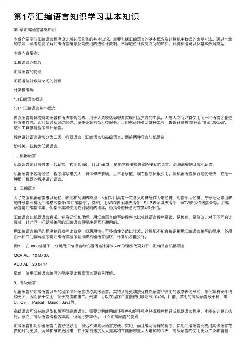 第1章汇编语言知识学习基本知识