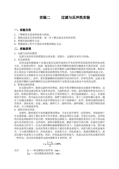 实验二过滤与反冲洗实验