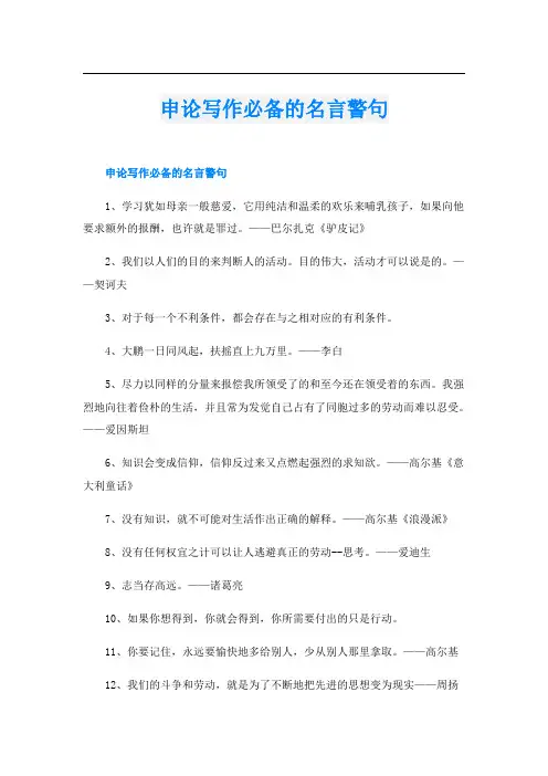 申论写作必备的名言警句