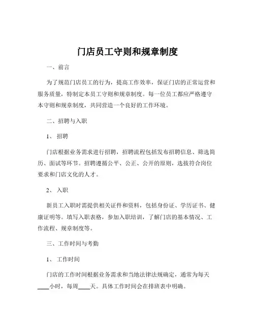 门店员工守则和规章制度
