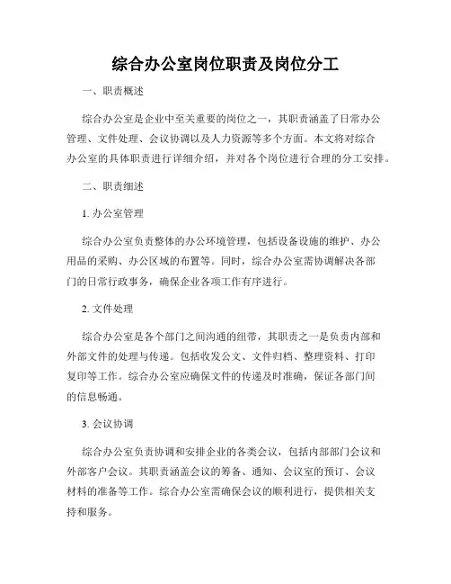 综合办公室岗位职责及岗位分工