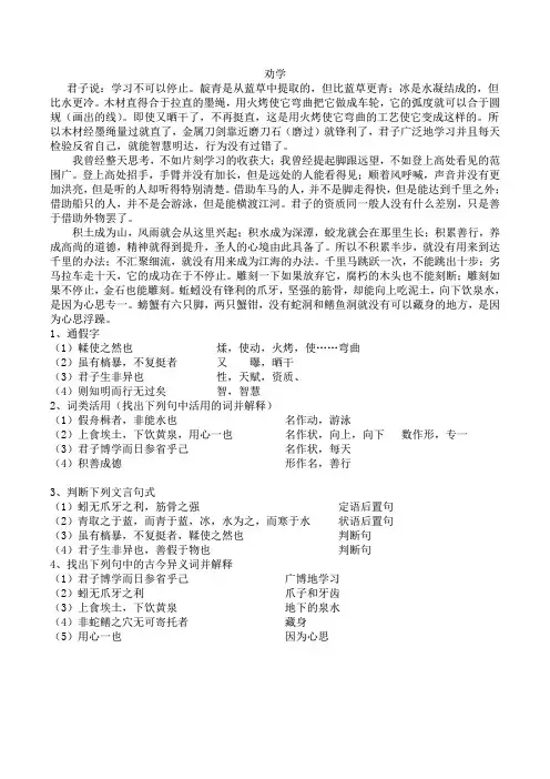 劝学 师说 赤壁赋翻译