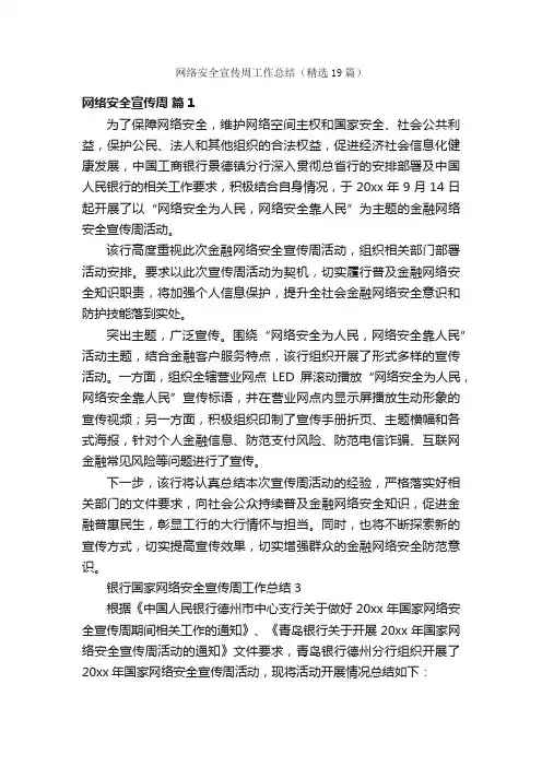 网络安全宣传周工作总结（精选19篇）