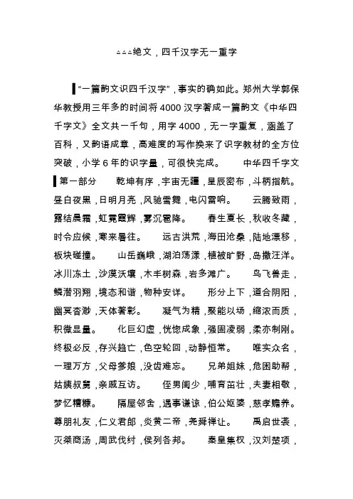 △△△绝文,四千汉字无一重字