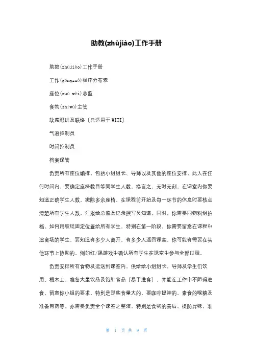 助教工作手册
