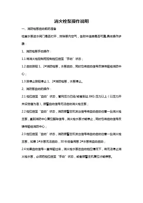 消火栓泵操作说明