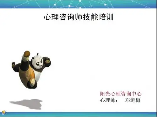心理咨询师：三级咨询技能串讲(PPT模板)