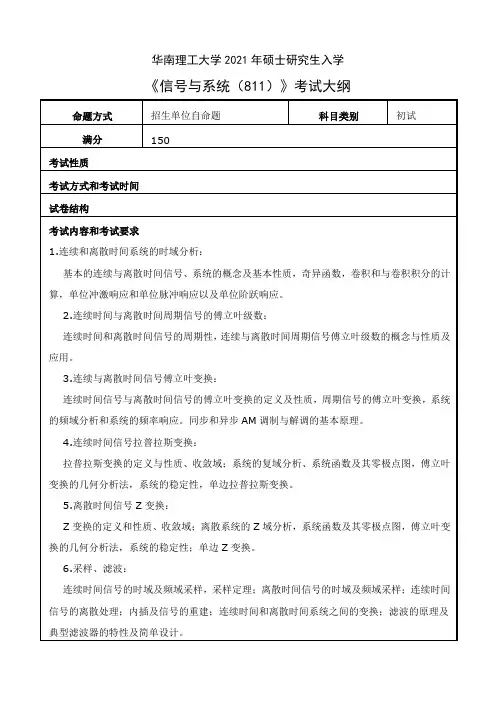 华南理工大学811信号与系统2021年考研专业课