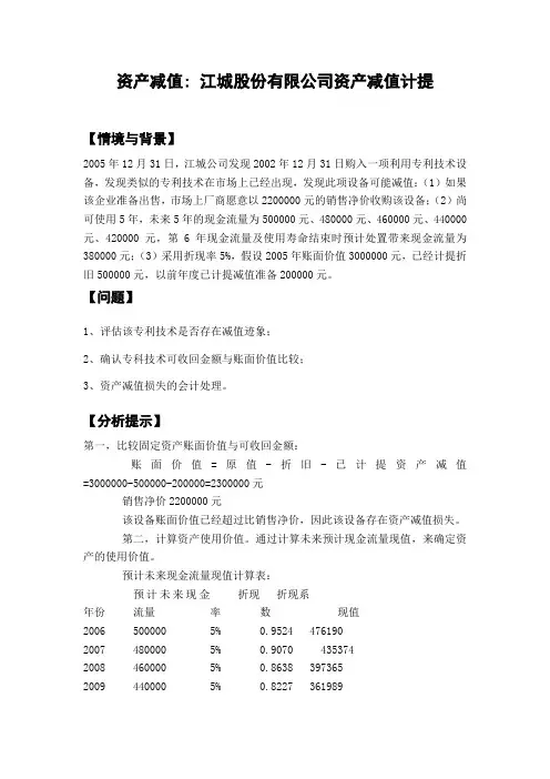 中级会计实务第三章 资产减值案例1