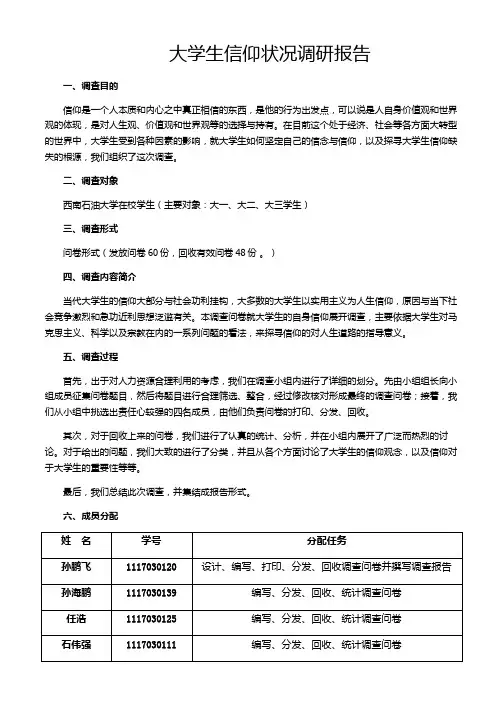 当代大学生信仰调查报告