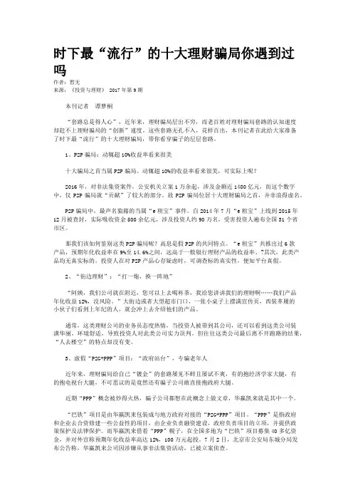 时下最“流行”的十大理财骗局你遇到过吗