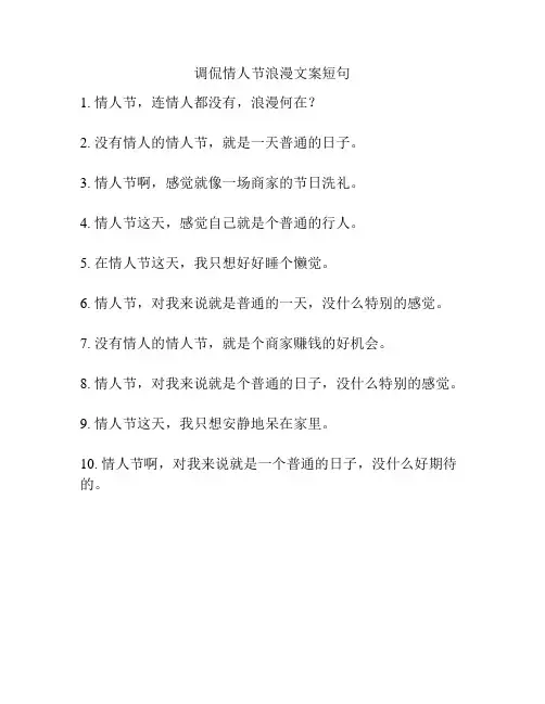 调侃情人节浪漫文案短句