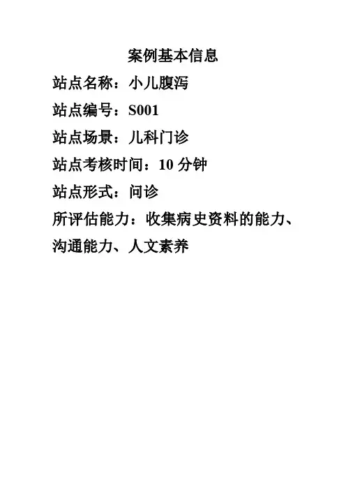 含标准化病人sp的案例样本