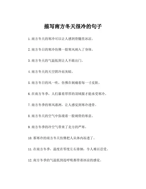 描写南方冬天很冷的句子