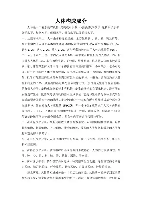 人体构成成分