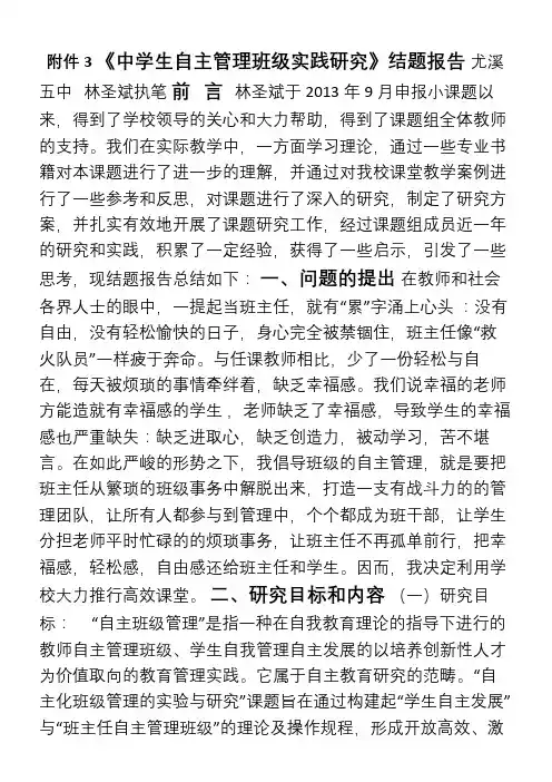 《中学生自主管理班级实践研究》结题报告