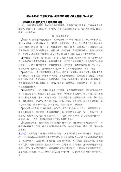 初中七年级 下册语文课外阅读理解训练试题及答案(Word版)