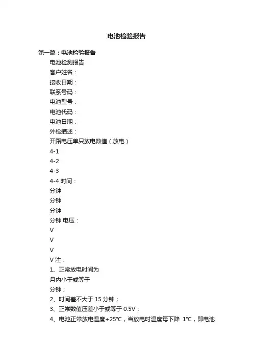 电池检验报告