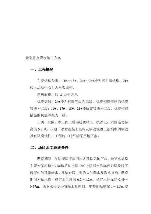 轻型井点降水施工方案(含计算书)