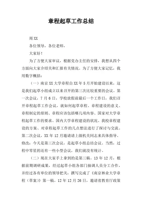 章程起草工作总结