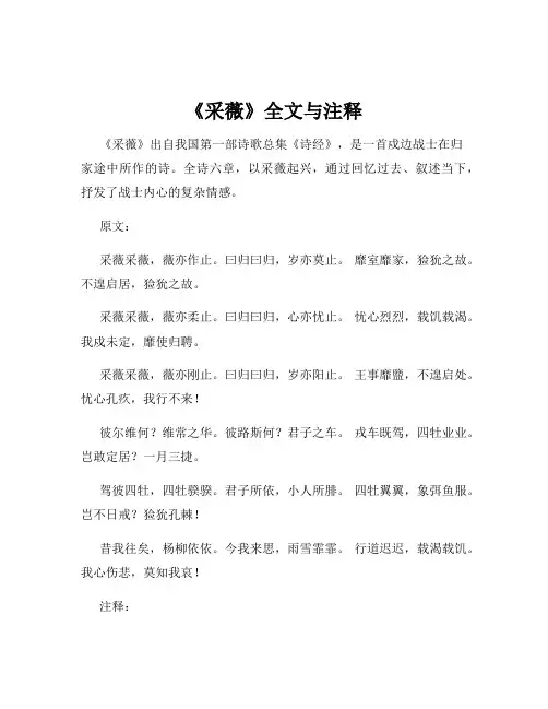 《采薇》全文与注释