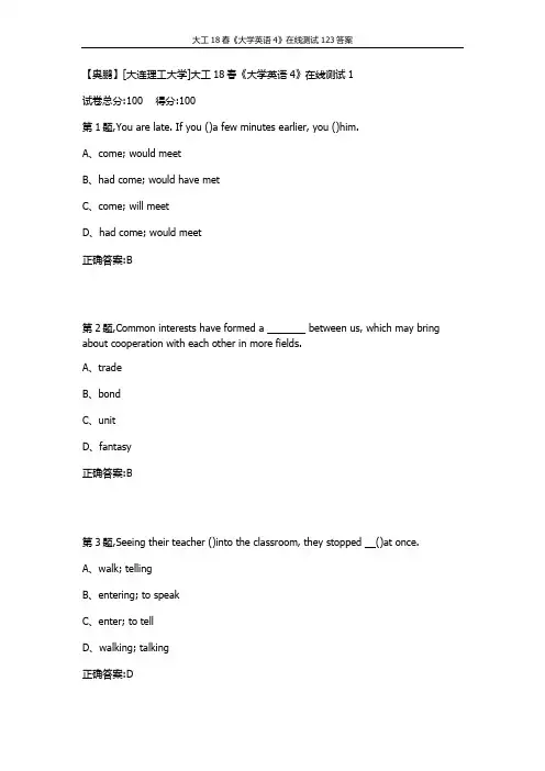 大工18春《大学英语4》在线测试123答案