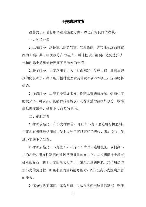 小麦施肥方案