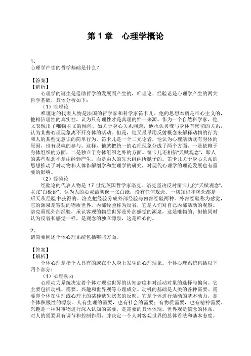 高校教师资格考试 第1章 心理学概论