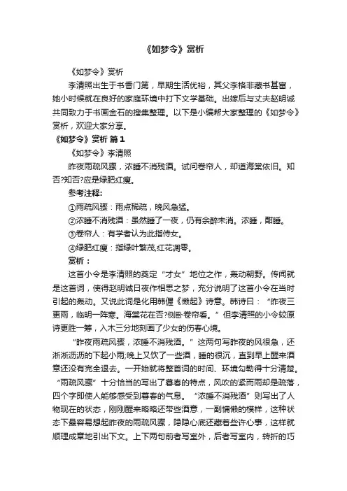 《如梦令》赏析