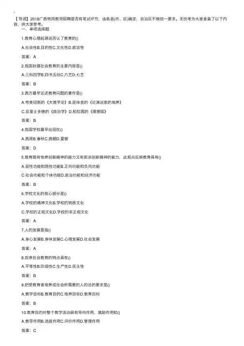 2015广西教师招聘考试真题及答案：教育学与教学法基础知识