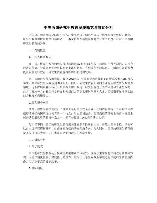 中美两国研究生教育发展概览与对比分析