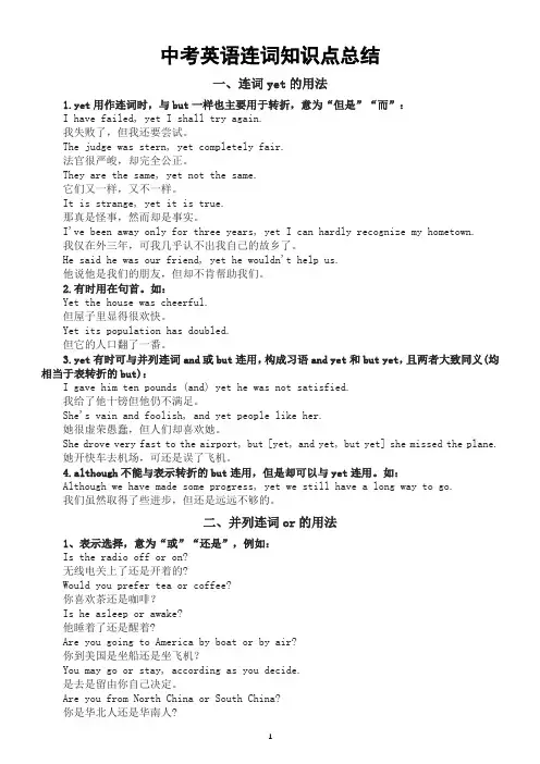 初中英语中考复习连词知识点总结(共五方面)