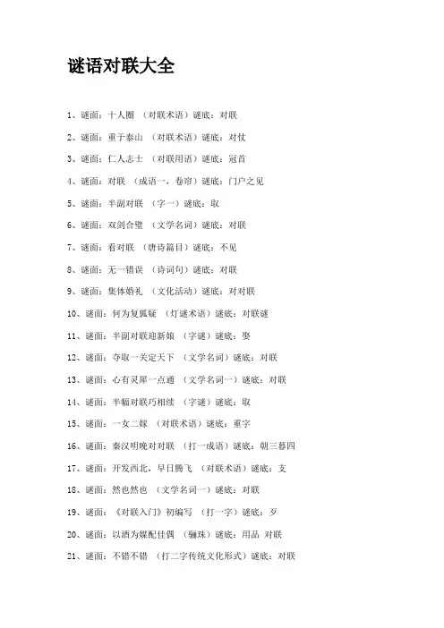 猜谜对联大全