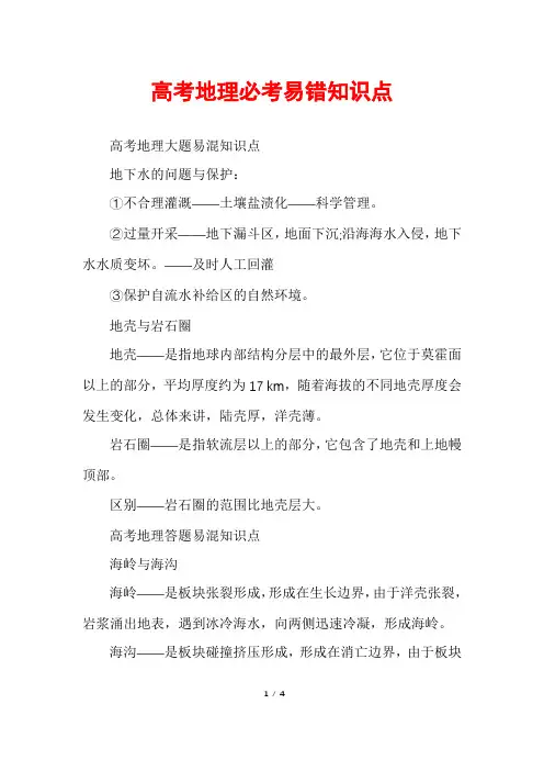 高考地理必考易错知识点
