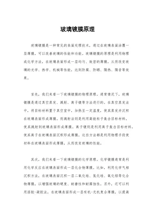 玻璃镀膜原理