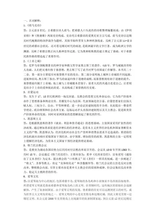 西方文化史名词解释