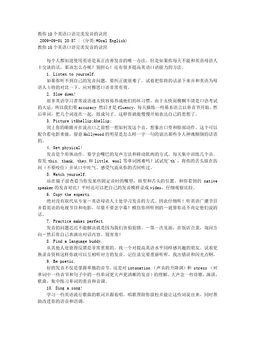 教你10个英语口语完美发音的诀窍