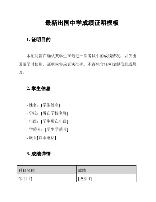 最新出国中学成绩证明模板