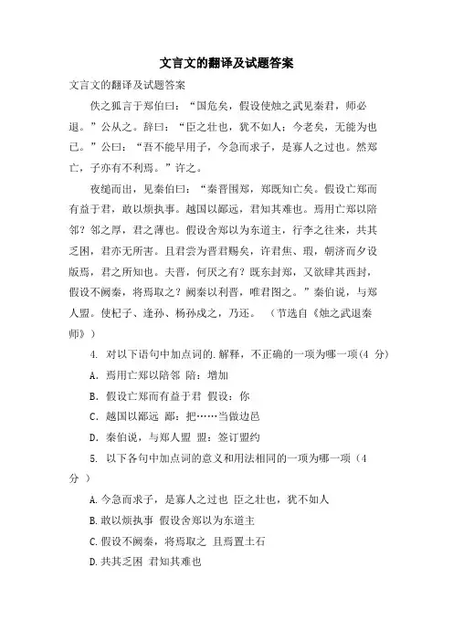 文言文的翻译及试题答案