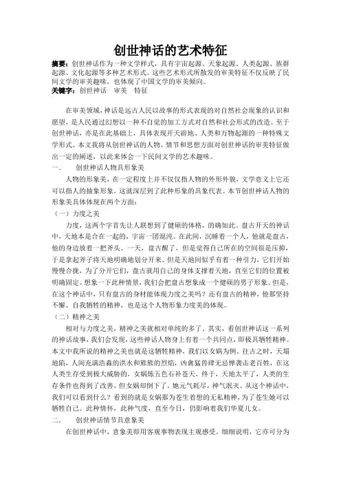 创世神话的艺术特1