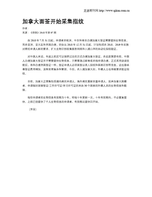 加拿大面签开始采集指纹