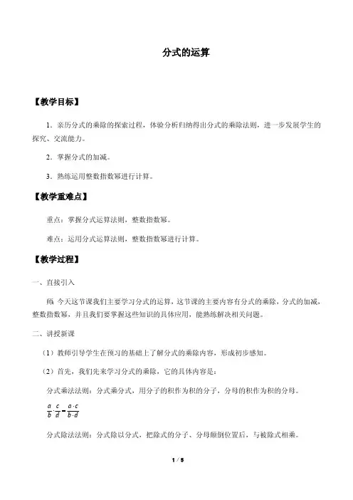 分式的运算教案(教学设计)