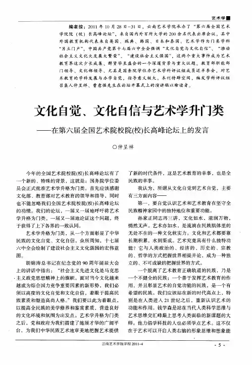 文化自觉、文化自信与艺术学升门类——在第六届全国艺术院校院(校)长高峰论坛上的发言