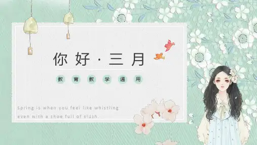 清新文艺教学通用PPT模板