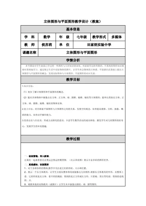 立体图形与平面图形教学设计（教案）