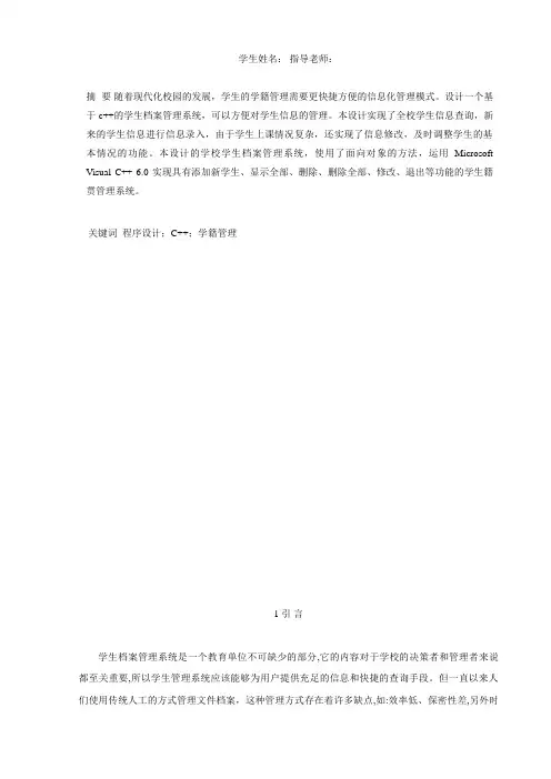 基于C  的学生籍贯信息记录簿方案设计书