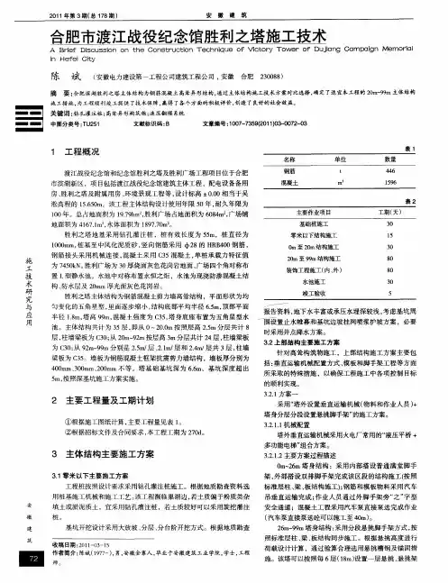 合肥市渡江战役纪念馆胜利之塔施工技术