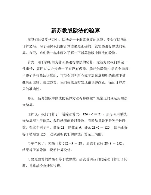 新苏教版除法的验算