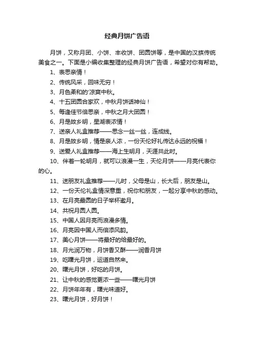 经典月饼广告语